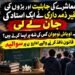 اوباش نوجوانوں کے مبینہ تشدد سے استاد کی ہلاکت اور قانون نافذ کرنے والے اداروں پر سوالات
