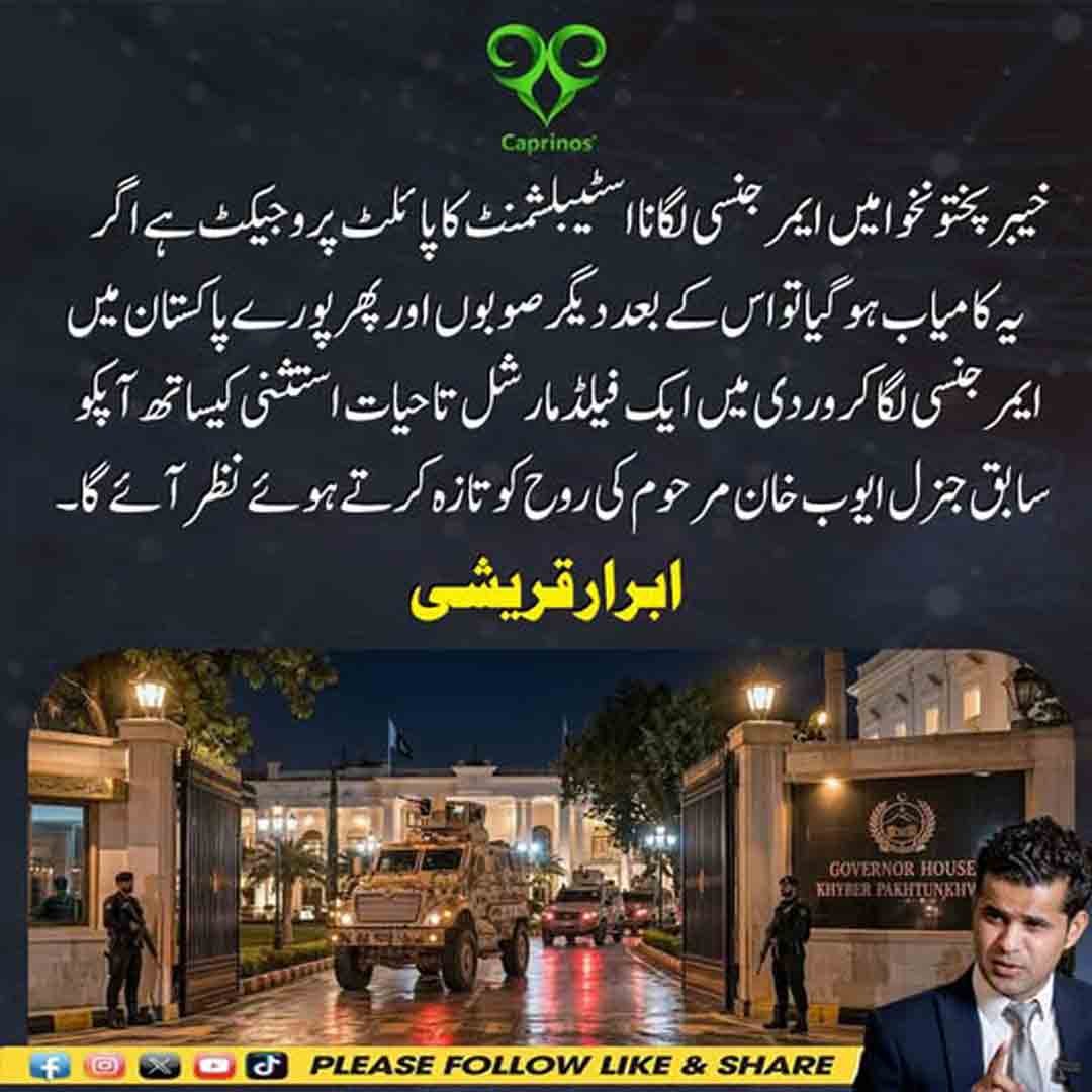 ابرار قریشی کا خیبرپختونخوا میں ایمرجنسی اور ملک گیر سیاسی صورتحال سے متعلق بیان