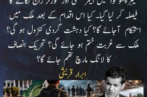 ابرار قریشی کا خیبرپختونخوا میں گورنر راج اور ایمرجنسی سے متعلق بیان