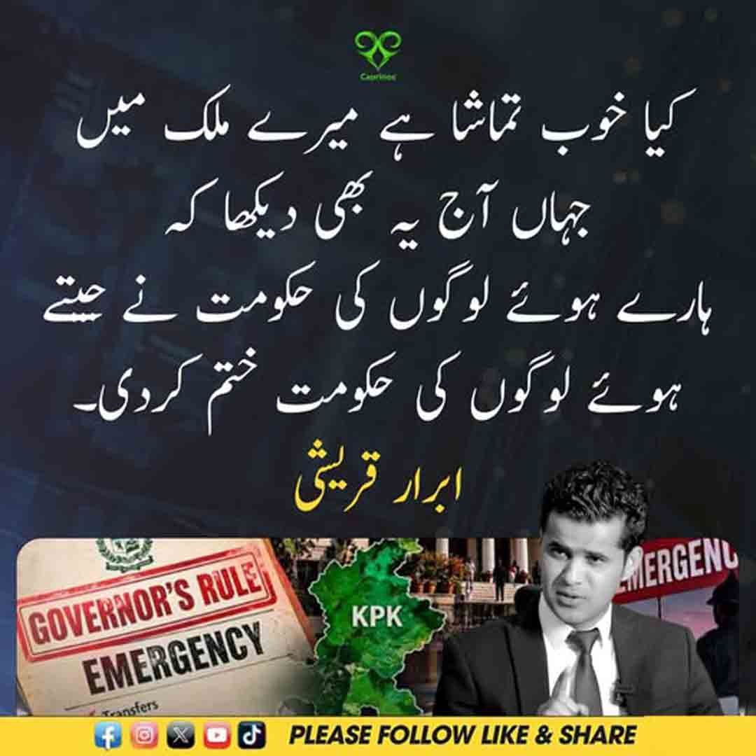 ابرار قریشی کا حکومت کی تبدیلی اور سیاسی نظام سے متعلق بیان