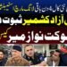 ایکشن کمیٹی کی نئی کال، لانگ مارچ اور شوکت نواز میر کیس زیر بحث