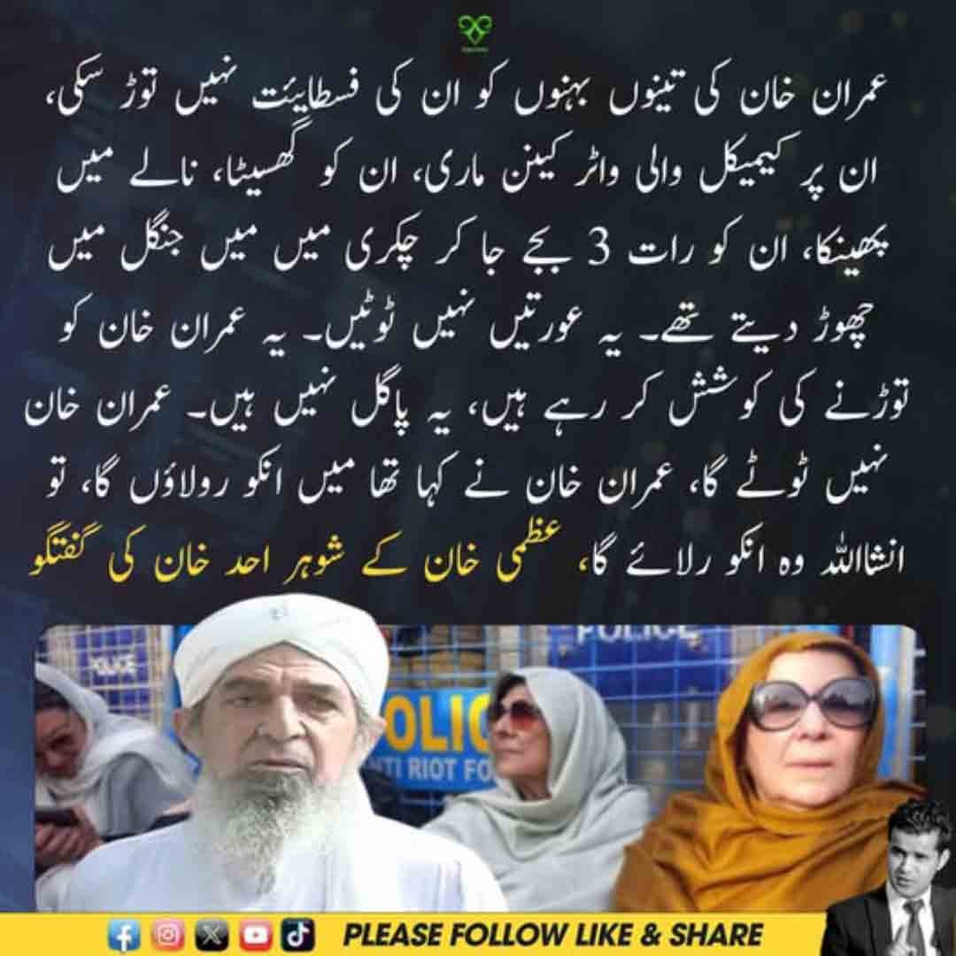 احد خان کا عمران خان کی بہنوں اور سیاسی صورتحال سے متعلق بیان