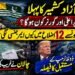 آزاد کشمیر کی سیاسی صورتِ حال، خیبرپختونخوا میں ایمرجنسی اور ڈونلڈ ٹرمپ کے مستقبل سے متعلق خبری موضوعات