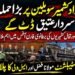 آزاد کشمیر کی صورتحال، سردار عتیق احمد اور برطانوی فارن آفس سے متعلق خبریں
