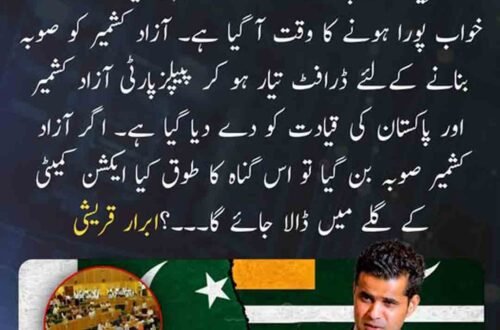 ابرار قریشی کا آزاد کشمیر کو صوبہ بنانے کے ڈرافٹ اور ایکشن کمیٹی سے متعلق بیان