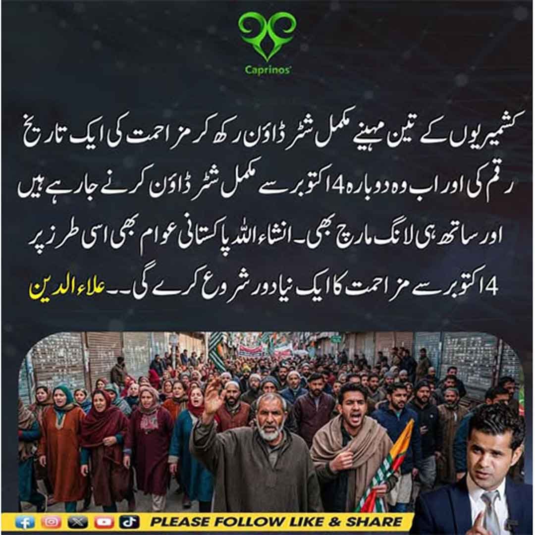 علاء الدین کا 4 اکتوبر سے مزاحمت اور لانگ مارچ سے متعلق بیان