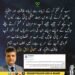 صحافی انیق ناجی کا طاقت، اختیار اور ذمہ داریوں سے متعلق بیان