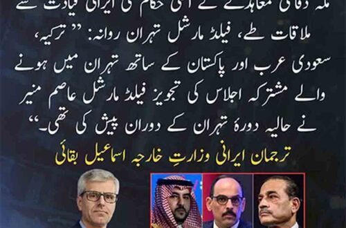 فیلڈ مارشل عاصم منیر کی تہران روانگی اور ایران، پاکستان، سعودی عرب و ترکیہ کے مشترکہ اجلاس سے متعلق خبر