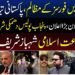 آزاد کشمیر میں فورسز کے مبینہ مظالم اور لانگ مارچ کے اعلان سے متعلق سیاسی بیان
