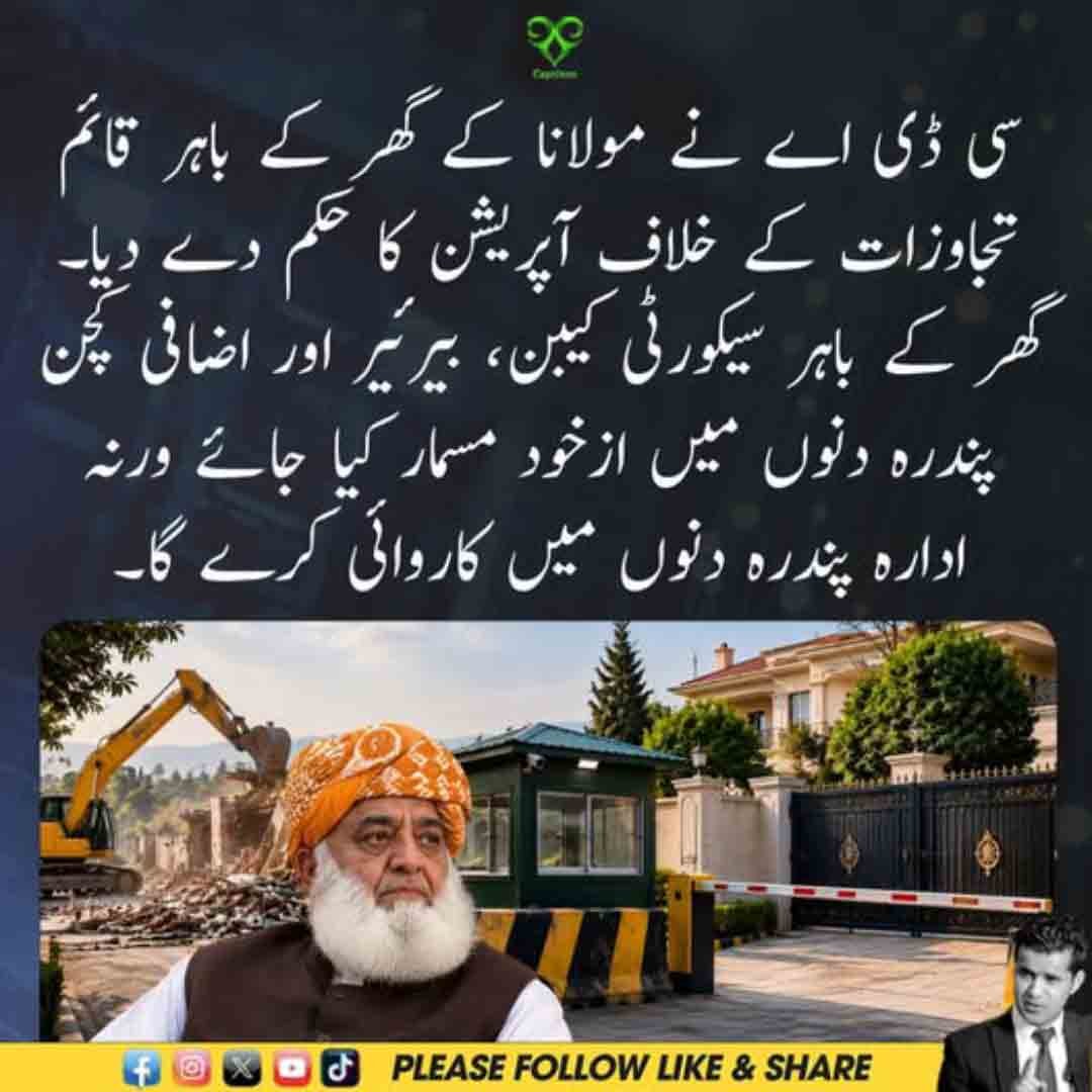 مولانا کے گھر کے باہر تجاوزات کے خلاف سی ڈی اے کے آپریشن کا حکم