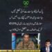 ڈی جی آئی ایس پی آر کا پاک فوج اور سیاست سے متعلق بیان