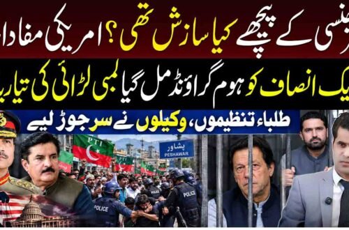 ایمرجنسی، امریکی مفادات اور تحریک انصاف کی سیاسی جدوجہد سے متعلق تجزیاتی سرخی
