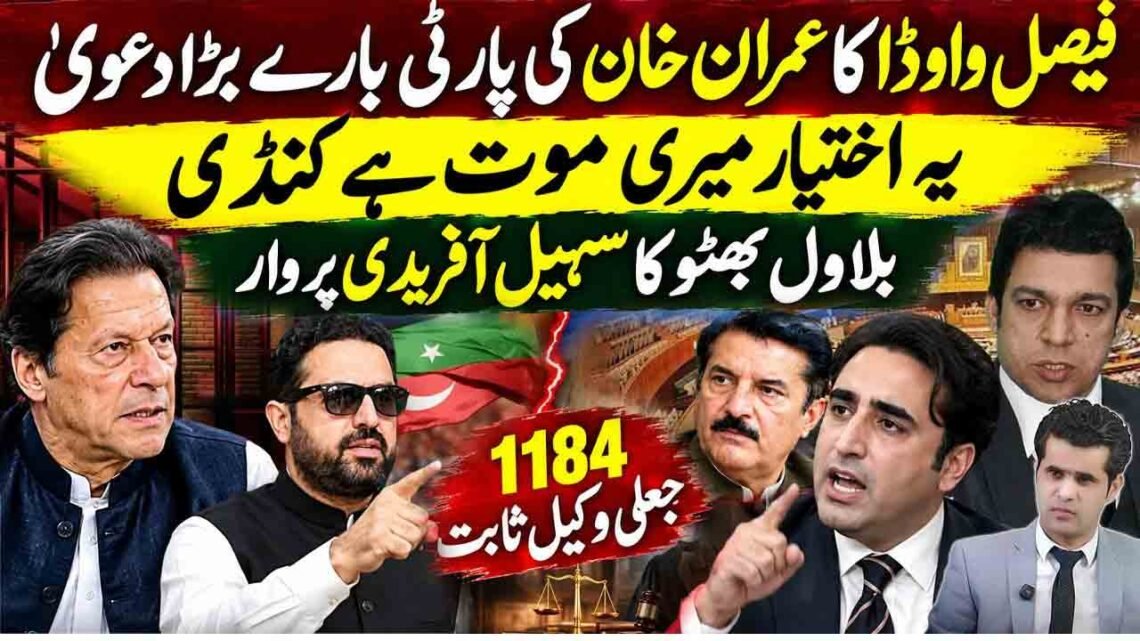 فیصل واوڈا، بلاول بھٹو اور سہیل آفریدی سے متعلق سیاسی خبروں کی نمائندہ تصویر