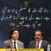 فیصل واوڈا کا رانا ثناء اللہ اور سسٹم کو ری بوٹ کرنے سے متعلق بیان