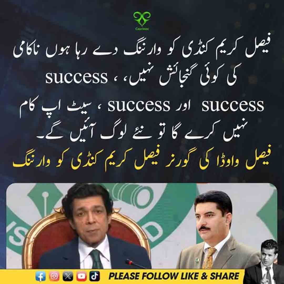 فیصل واوڈا کا گورنر فیصل کریم کنڈی کو ناکامی سے متعلق انتباہ