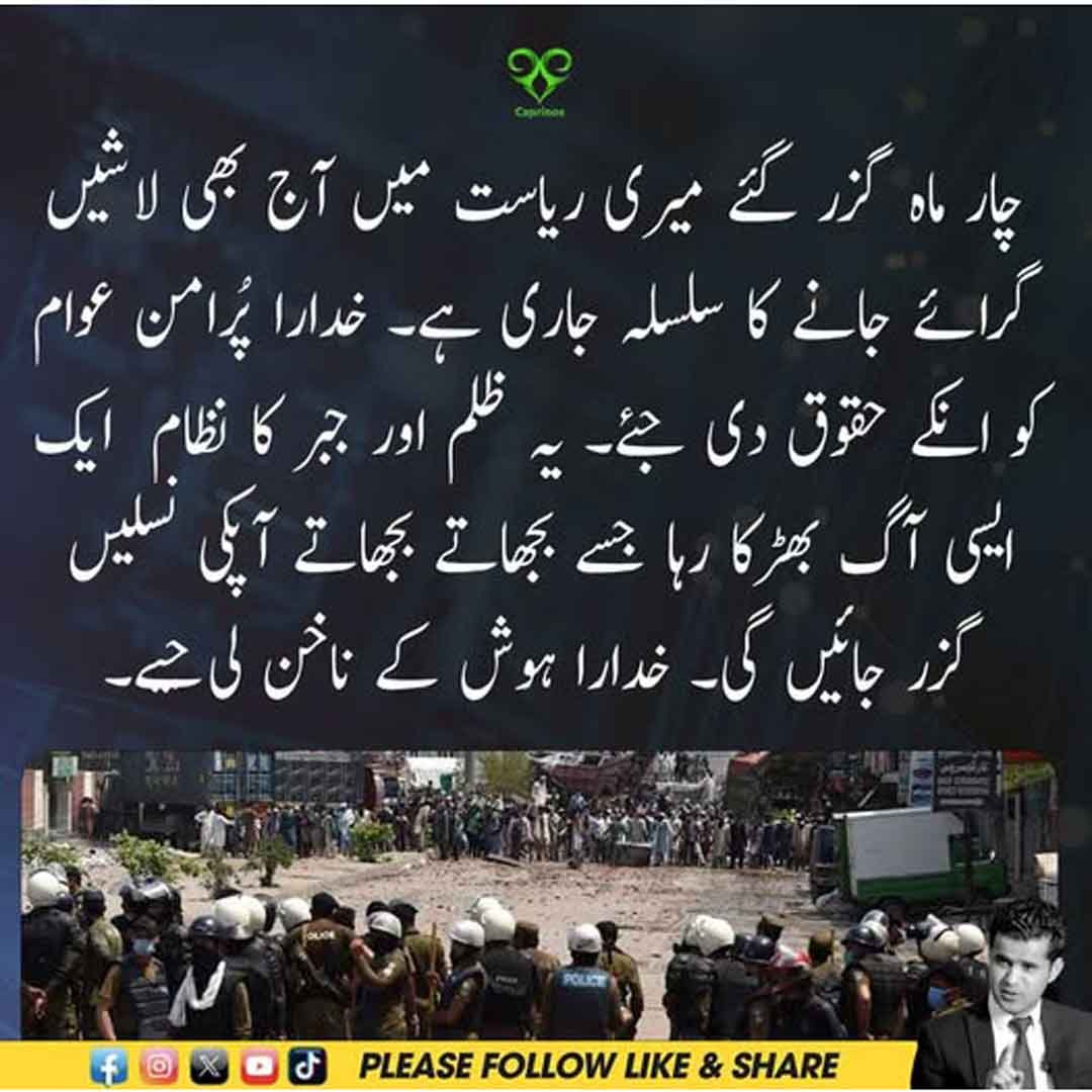پُرامن عوام کو حقوق دینے اور تشدد کے خاتمے سے متعلق اہم بیان