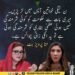 حنا پرویز بٹ کا عظمیٰ بخاری اور اپنے بیان سے متعلق ردعمل