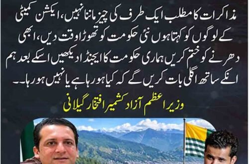 وزیراعظم آزاد کشمیر افتخار گیلانی کا ایکشن کمیٹی اور دھرنے سے متعلق بیان