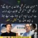 عمران خان کی کمرشل فلائٹ پر امریکا روانگی سے متعلق ارشاد بھٹی اور کیپٹن ریٹائرڈ صفدر کے بیانات