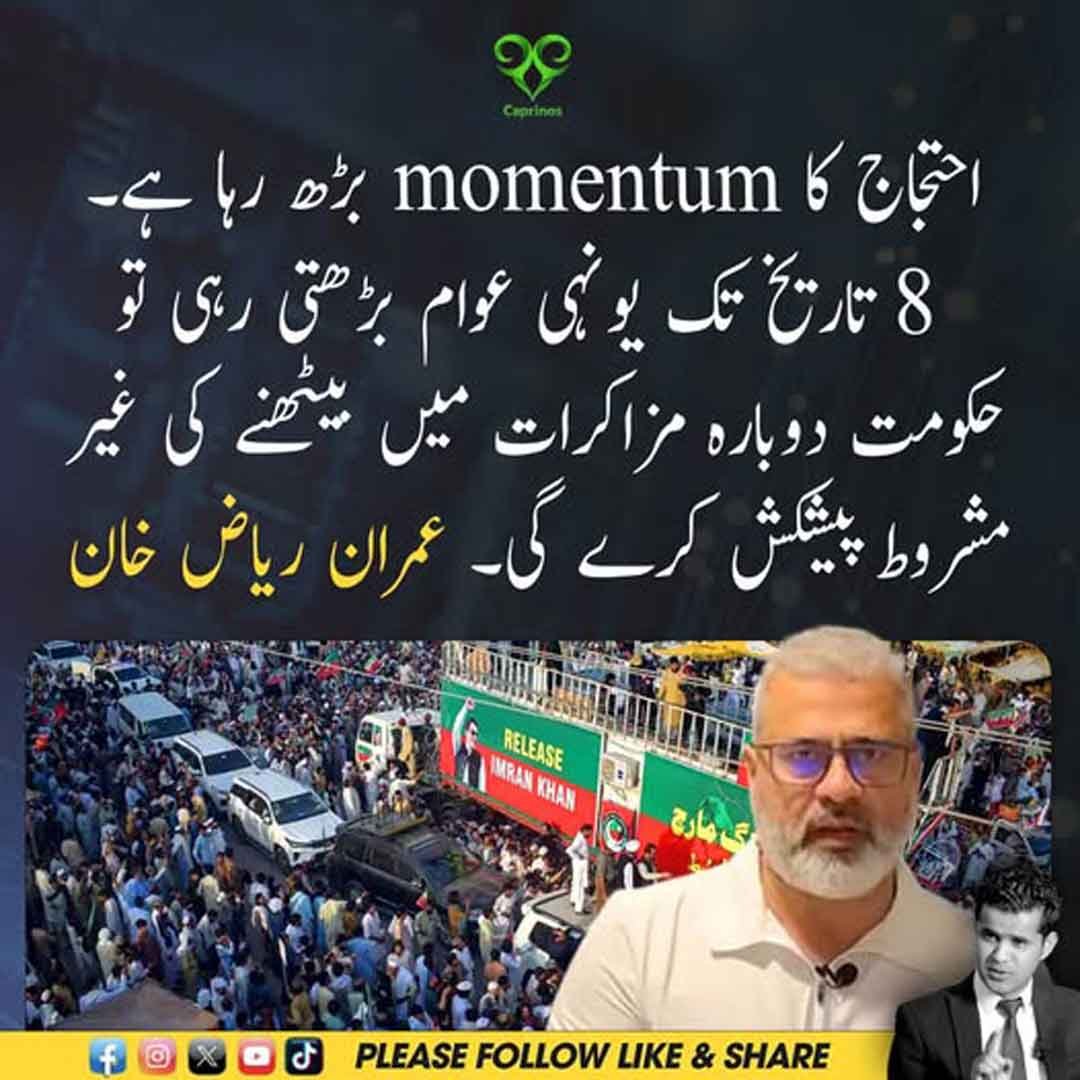 عمران ریاض خان کا احتجاج اور حکومت کے مذاکرات سے متعلق بیان