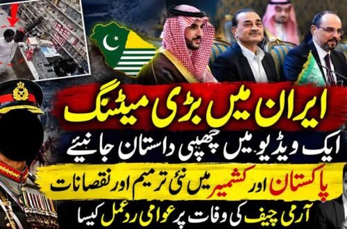 ایران میں اجلاس، ویڈیو کے پس منظر اور پاکستان و کشمیر میں نئی ترامیم سے متعلق موضوعات