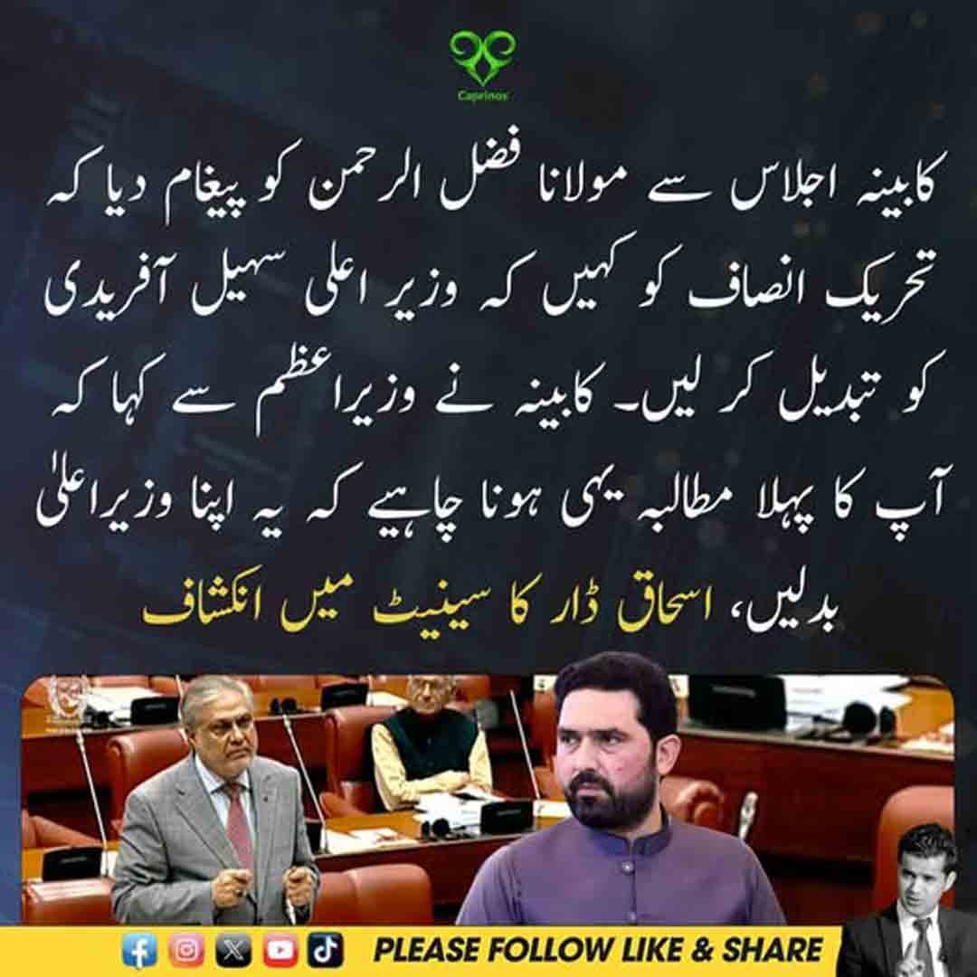 اسحاق ڈار کا سینیٹ میں وزیراعلیٰ سہیل آفریدی کی تبدیلی سے متعلق بیان