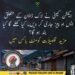 جوائنٹ عوامی ایکشن کمیٹی کے لاک ڈاؤن سے متعلق عارضی ایس او پیز