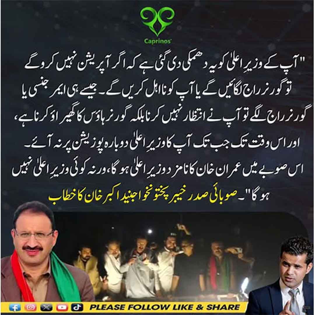 جنید اکبر خان کا گورنر راج اور گورنر ہاؤس کے گھیراؤ سے متعلق خطاب