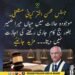جسٹس محسن اختر کیانی کے استعفے اور عدلیہ کی آزادی سے متعلق بیان
