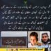 کلر سیداں کے مدرسے میں فیضان سلطان کی ہلاکت کے معاملے سے متعلق خبر