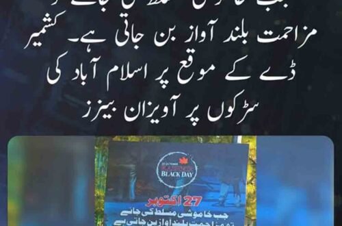 کشمیر ڈے پر اسلام آباد کی سڑکوں پر آویزاں بینرز