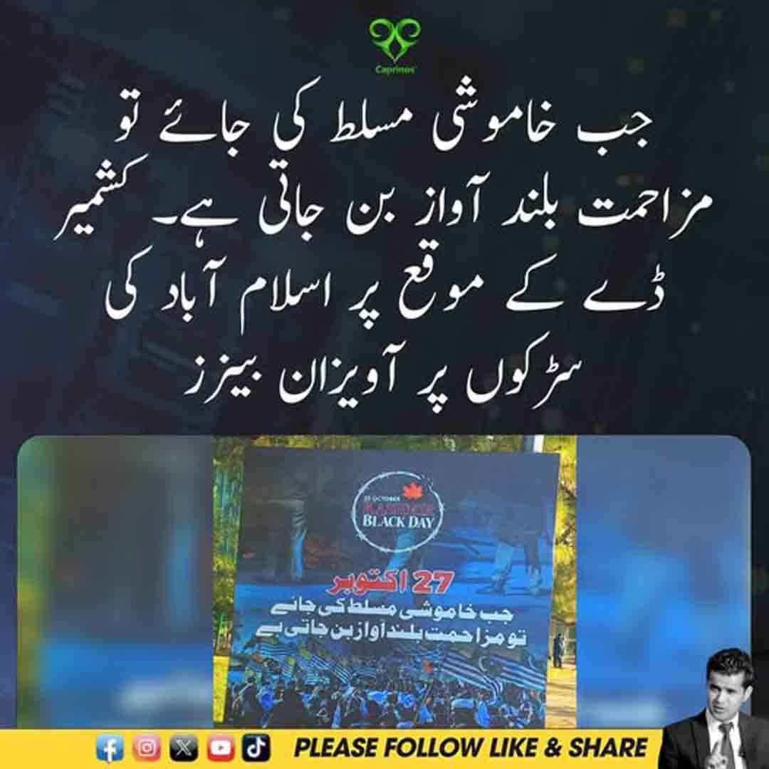 کشمیر ڈے پر اسلام آباد کی سڑکوں پر آویزاں بینرز