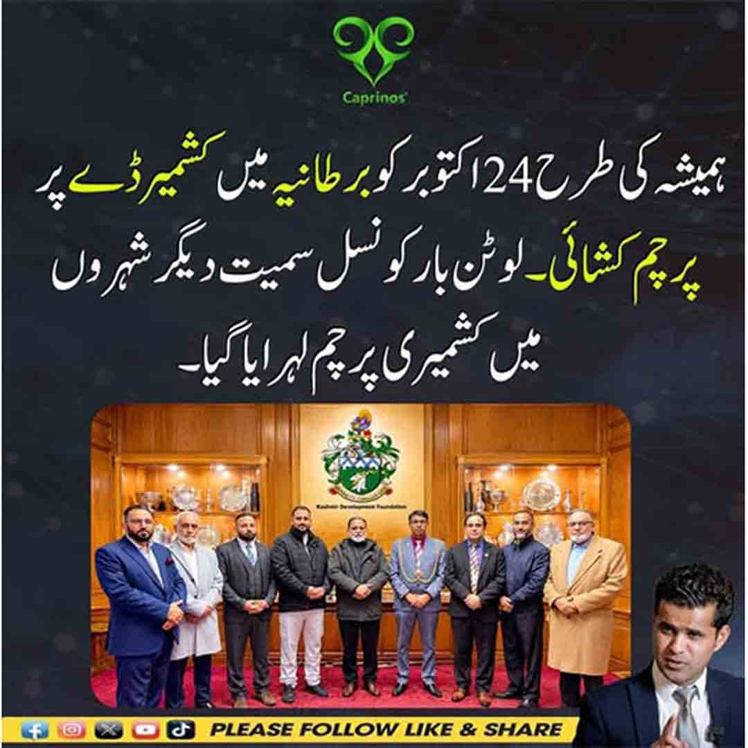برطانیہ میں کشمیر نیشنل ڈے کے موقع پر آزاد جموں و کشمیر کا پرچم لہرانے کی تقریب