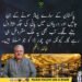 خالد انعم کا پاکستان کے قرضوں اور حکمرانوں سے متعلق بیان