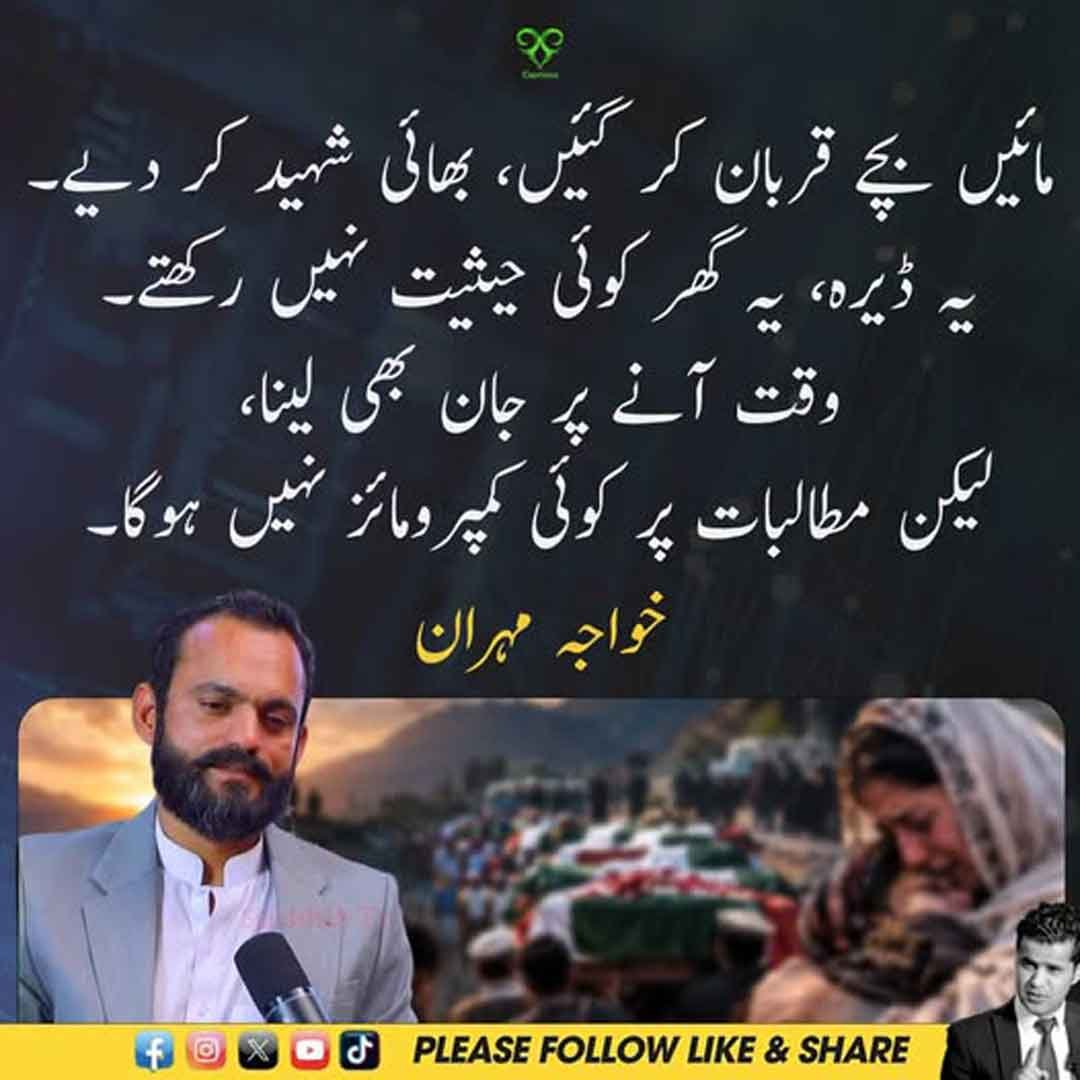 خواجہ مہران کا مطالبات پر سمجھوتے سے متعلق بیان