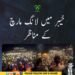 خیبر میں لانگ مارچ کے دوران شرکاء کے مناظر