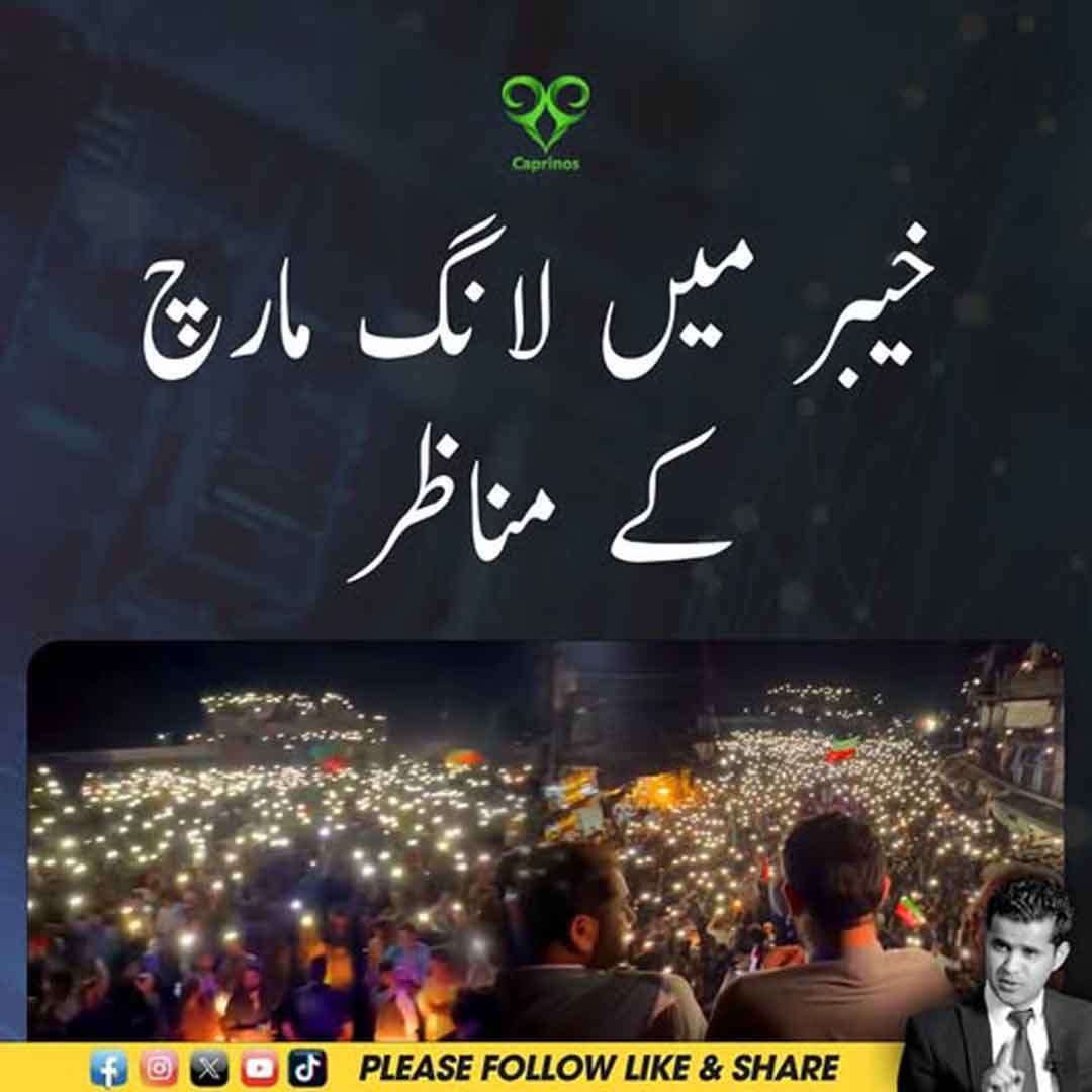 خیبر میں لانگ مارچ کے دوران شرکاء کے مناظر