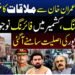 لانگ مارچ، عمران خان سے ملاقات، کشمیر میں فائرنگ اور گنڈاپور سے متعلق سیاسی موضوعات