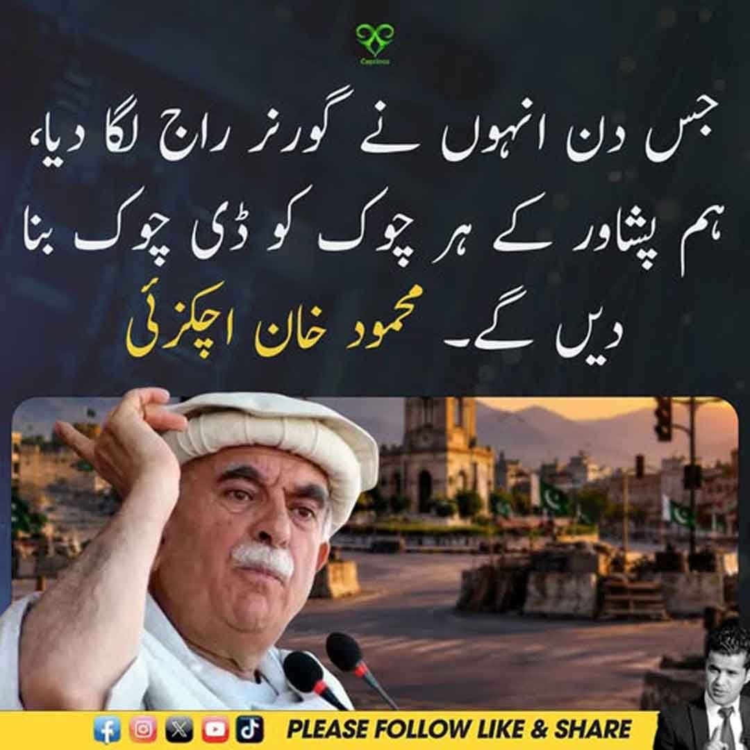 محمود خان اچکزئی کا گورنر راج اور پشاور سے متعلق بیان
