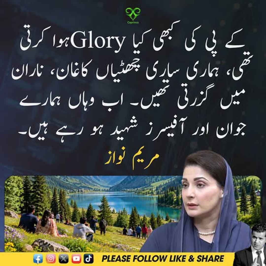 مریم نواز کا خیبرپختونخوا اور کاغان ناران سے متعلق بیان