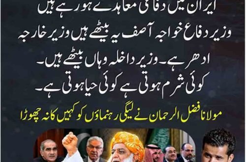 مولانا فضل الرحمان کا لیگی رہنماؤں اور ایران میں دفاعی معاہدوں سے متعلق بیان