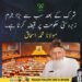 مولانا محمد اسحاق کا زبردستی حکومت پر قبضے سے متعلق بیان