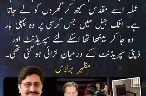 مظہر برلاس کا عمران خان کی جائے نماز اور اٹک جیل کی کرسی سے متعلق بیان
