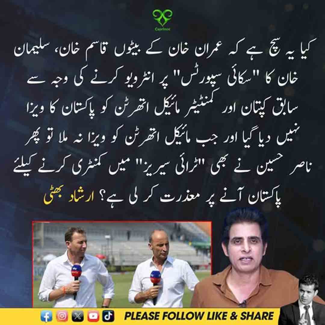 مائیکل ایتھرٹن اور ناصر حسین سے متعلق پاکستان ویزا اور کرکٹ کمنٹری کا معاملہ