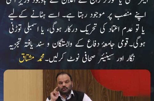 محمد مشتاق کا ایمرجنسی، گورنر راج اور وزیرِ اعلیٰ کے منصب سے متعلق بیان