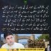 مراد سعید کا عاصم منیر اور عوامی وسائل سے متعلق بیان