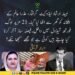 ابرار قریشی کا نبیلہ ارشاد ایڈووکیٹ کی گرفتاری اور فورتھ شیڈول سے متعلق بیان