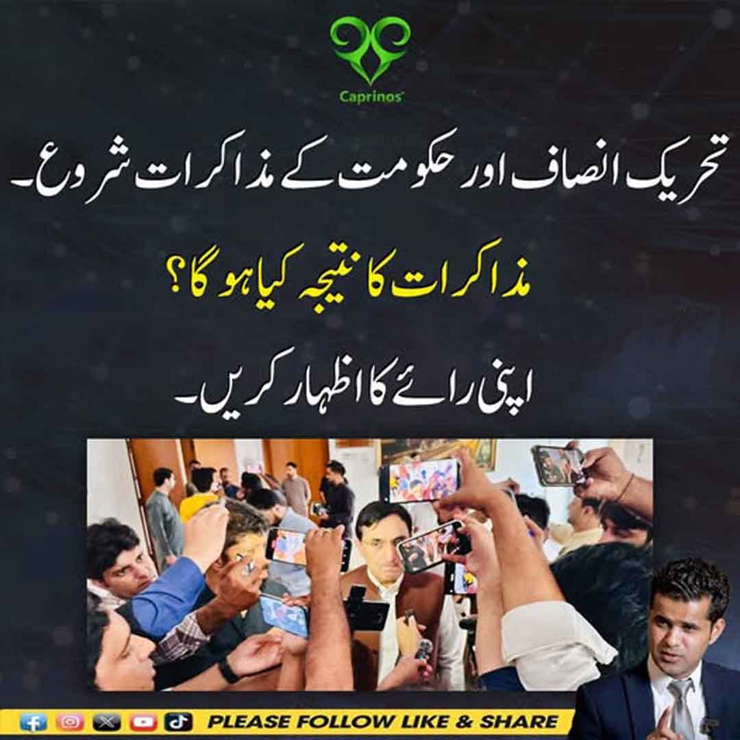 تحریک انصاف اور حکومت کے مذاکرات سے متعلق سوال