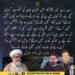 علامہ راجہ ناصر عباس کا پی ٹی آئی قیادت اور سہیل آفریدی سے متعلق بیان