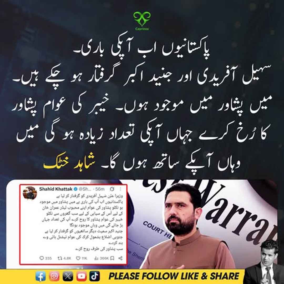 شاہد خٹک کی خیبر کے عوام سے پشاور پہنچنے کی اپیل
